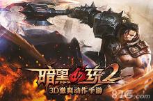 暗黑血统2手游公测时间 暗黑血统2手游什么时候出