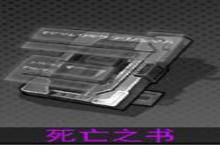 300大作战<em>死亡</em>之书怎么样 <em>死亡</em>之书技能属性图鉴