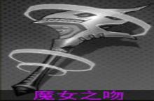 300大作战<em>魔女</em>之吻怎么样 <em>魔女</em>之吻技能属性图鉴