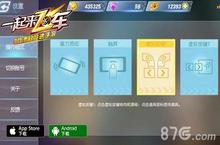 《一起来飞车》操作模式介绍 你想怎么漂就怎么飘