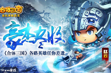 《合体三国》豪杰尽收 各路英雄<em>任</em>你差遣