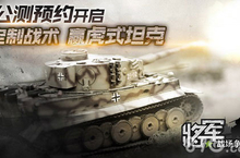 《将军之战场争锋》开启公测预约 全新战术由你定制