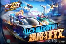 《一起来<em>飞车</em>》终极付费删档测试下周开启
