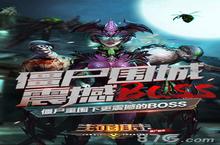生死<em>狙击</em>之<em>僵尸</em>前线礼包获得途径 激活码兑换大全