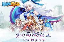《月光西游》飞羽惊临 新职业横空出世
