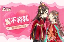 爱 不将就 <em>两个</em><em>人的</em>《京门风月》之旅