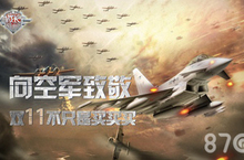 《血战<em>长空</em>》向中国空军致敬 双11不只是买买买