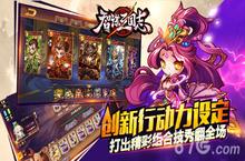 《智谋三国志》今日官网上线 Q版三国TCG手游来袭