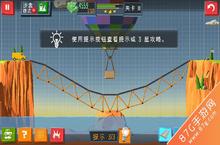 Build a Bridge第<em>18</em>关攻略 建桥专家第<em>18</em>关攻略
