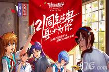 《新世纪福音<em>战士</em>OL》燃情周年庆 装备新玩法