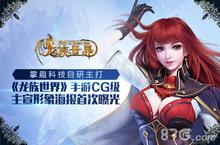《龙族世界》手游宣传海报曝光 炫酷技能视觉冲击