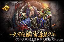 一元可抢购资源能找回 《刀锋无双》2.2版本狂送福利