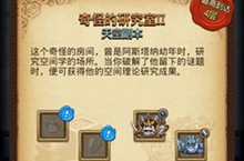 不思议迷宫奇怪的研究室2通关攻略 奇怪的研究室2打法