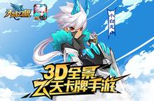 喜迎开学季 《天域幻想》 “开学新版”8月26号开启