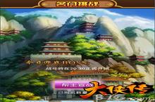 《大侠传》超值大礼<em>疯狂</em><em>送</em> 加入就<em>送</em><em>小</em>师妹