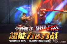 《火线精英》超级刀战震撼上线 掌上刀战<em>就要</em>狠