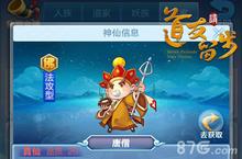 《道友请留步》<em>变形</em>记 唐僧也能72变
