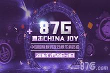 87G手游网<em>2016</em><em>ChinaJoy</em><em>专题</em>报道开始啦！