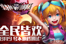 《CS特种<em>部队</em>》不删档测试开启 8.9全民皆欢