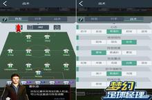 手把手教你打<em>匹配</em> 《梦幻足球经理》常用套路分享