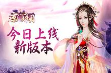 《<em>京门</em><em>风月</em>》再续芳华 全新版本锦绣轻歌今日开启