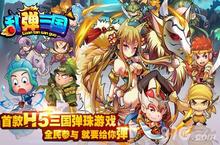 HTML5新游《乱弹三国》今日首曝