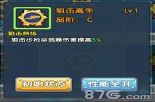 少女<em>咖啡</em>枪狙击高手厉害吗 狙击高手模块解析