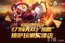 《<em>刀锋</em>无双》“加盟”披萨玩家实体店