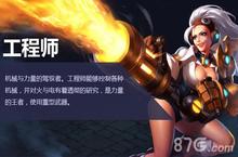 火炬之光移动版工程师技能解析 工程师职业简介