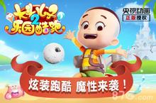 大头儿子2乐园酷跑礼包大全 礼包领取地址攻略