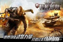 《新<em><em>特种</em><em>部队</em></em>》攻略：暗杀与叛军配一脸