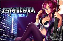 火热7月ACG枪战手游《<em>CS</em>特种部队》枪林弹雨由你主宰