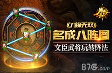 名成八阵图 《<em>刀锋</em><em>无双</em>》文臣武将玩转阵法