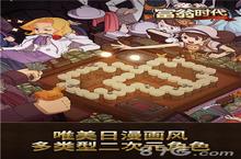 <em>富翁</em>时代<em>礼包</em>怎么领取 <em>礼包</em>领取地址大全