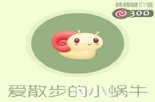 球球大作战爱<em>散步</em>的小蜗牛怎么得 皮肤获取方法一览