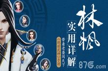 带着老婆闯天下 《绝世武神》手游林枫实用详解