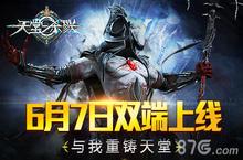 《天堂<em>杀戮</em>》6月7日双平台首发 与我重铸天堂！