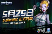 怪咖联盟5月25日不删档上线应用宝AppStore 新版本曝光