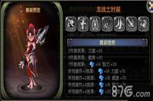 龙之谷手游龙<em>战士</em>时装图鉴 龙<em>战士</em>时装属性