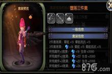 龙之谷手游堕落三件套时装图鉴 堕落三件套时装属性