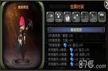 龙之谷手游金属时装图鉴 金属时装属性介绍