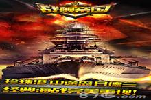 <em>战舰</em><em>帝国</em><em>礼包</em>兑换码使用 <em>礼包</em>免费领取地址