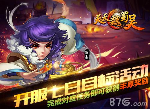 万能将魂神助攻 《天天魏蜀吴》开启武将新征程