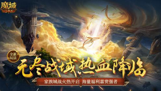 《魔域口袋版》全新“无尽战域”玩法火爆开启！