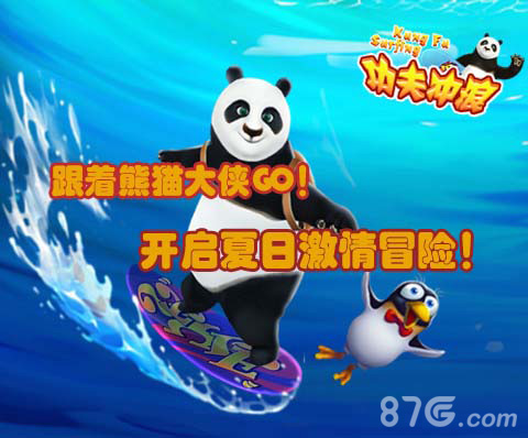 功夫冲浪