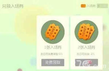 球球大作战生存模式入场券