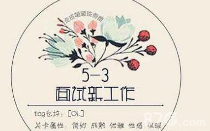 奇迹暖暖联盟委托5-3