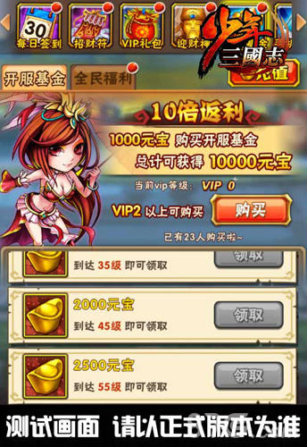 少年三国志开服基金