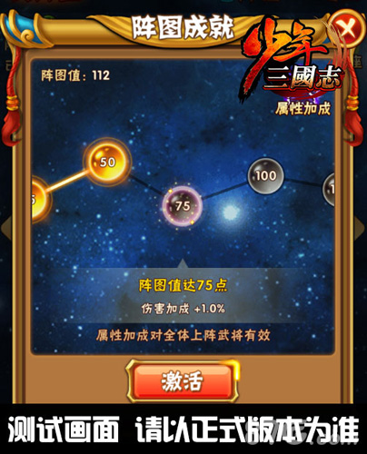 少年三国志将灵-阵图成就