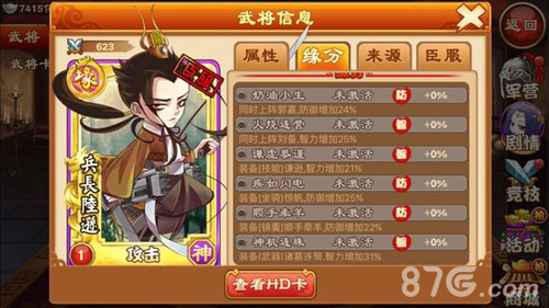 三国杀传奇兵长陆逊神兵